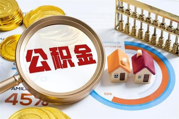 雄安新区公积金剩下500元怎么提取（公积金剩五百取不了）