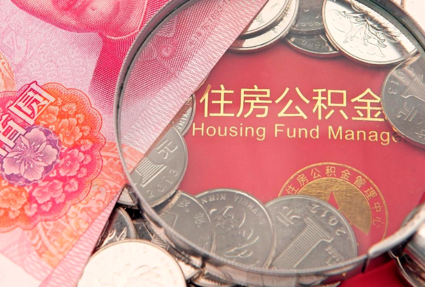 雄安新区公积金为什么封存6个月才能取（为什么公积金封存六个月之后还是不能取出来）